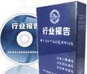 2012-2016年中国观赏鱼市场深度调研与投资潜力分析 基于消费升级驱动的发展趋势与盈利机遇